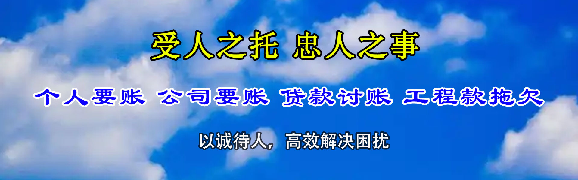 永丰收账公司