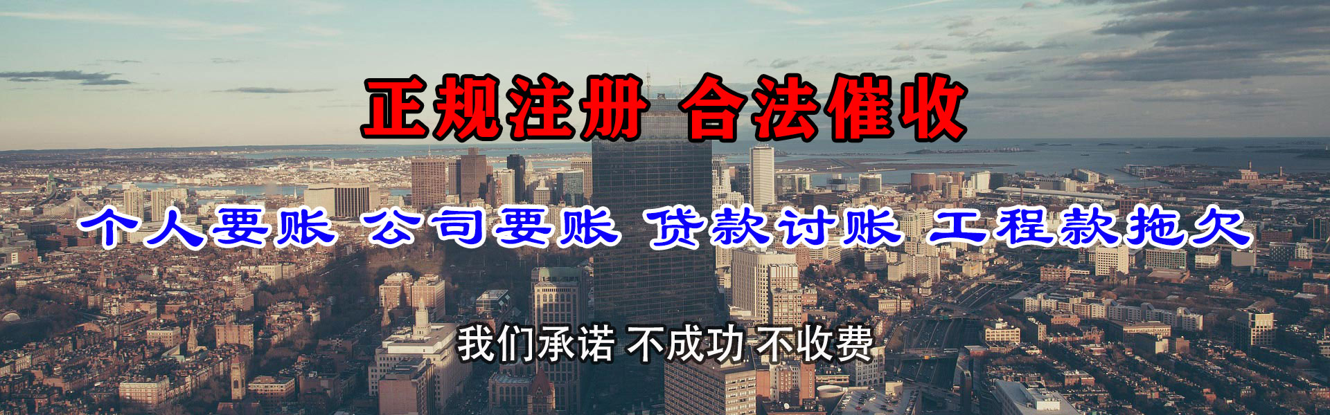 永丰收账公司